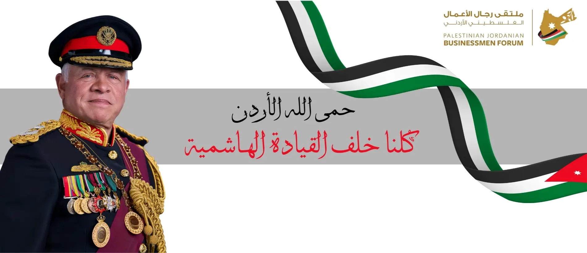 Press release issued by the Palestinian Jordanian Business Forum